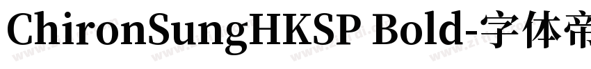 ChironSungHKSP Bold字体转换
